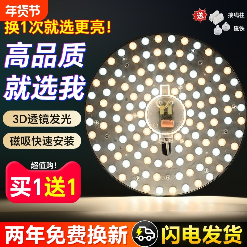 吸顶灯led灯芯磁吸灯盘圆形板光源模组贴片灯条节能灯板灯泡替换