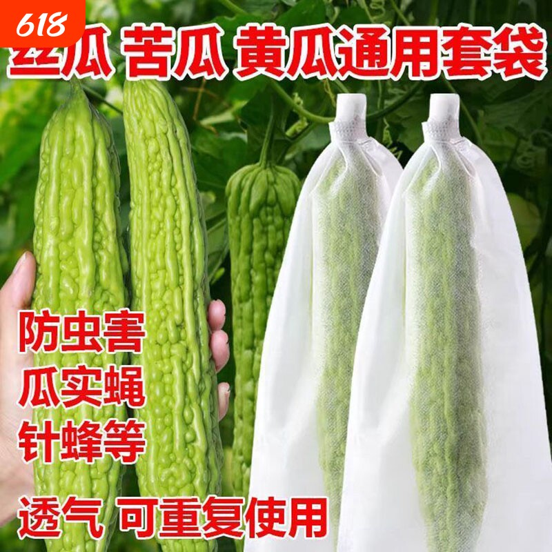丝瓜套袋苦瓜保护袋瓜果防虫袋专用套瓜袋水果黄瓜防虫网袋子蔬菜