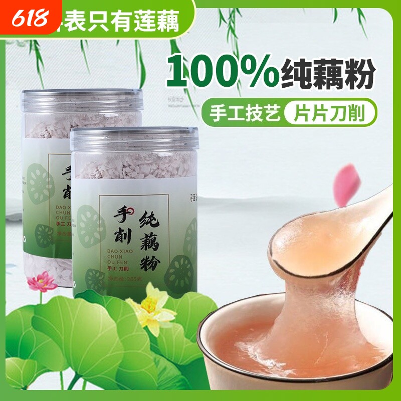 正宗纯正古法手工刀削藕粉纯藕粉无糖无添加真耦粉正品莲藕粉原味