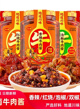 川南下饭菜192g下饭牛肉酱香辣香菇牛肉四川特产辣椒酱拌饭酱213g