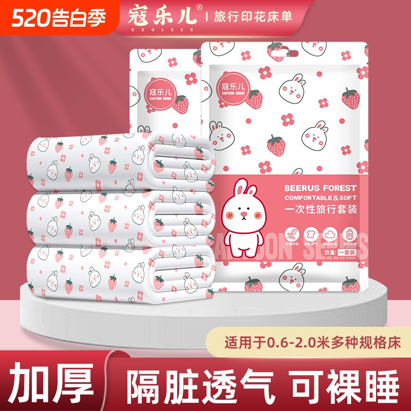 旅行一次性床单被套四件套一次性浴巾毛巾出差旅行酒店民宿隔脏