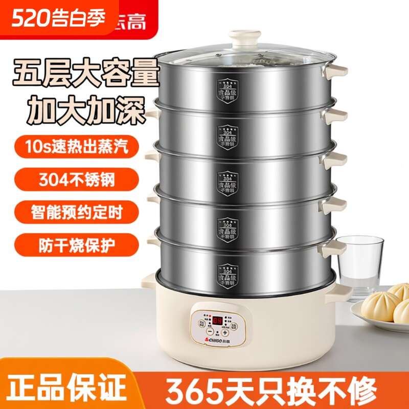 志高304电蒸锅多功能家用大容量电蒸笼定时多层蒸馒头智能蒸煮锅