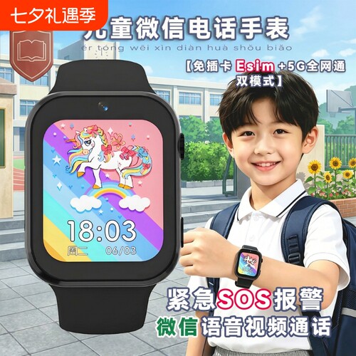 5G全网通儿童微信视频电话手表