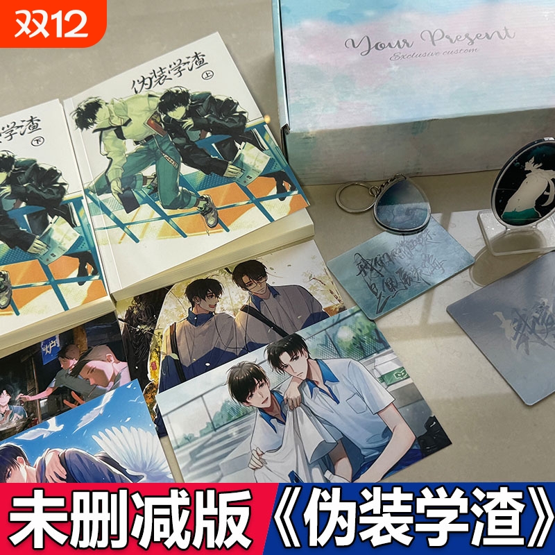 伪装学渣木瓜黄著青春校园文学