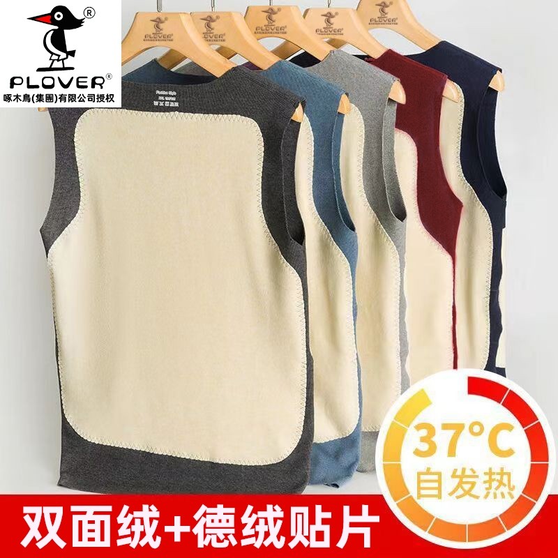 啄木鸟无痕保暖背心德绒加厚男士内穿打底衫贴片发热秋衣冬季加绒