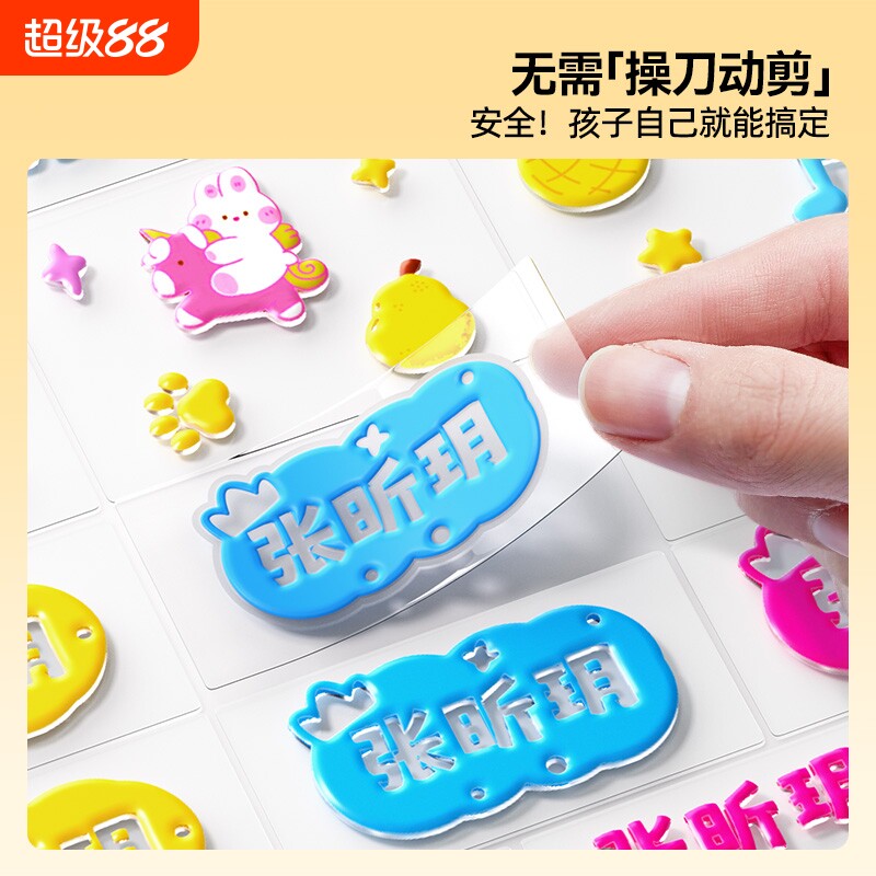 猫太子可DIY专属立体浮雕姓名贴