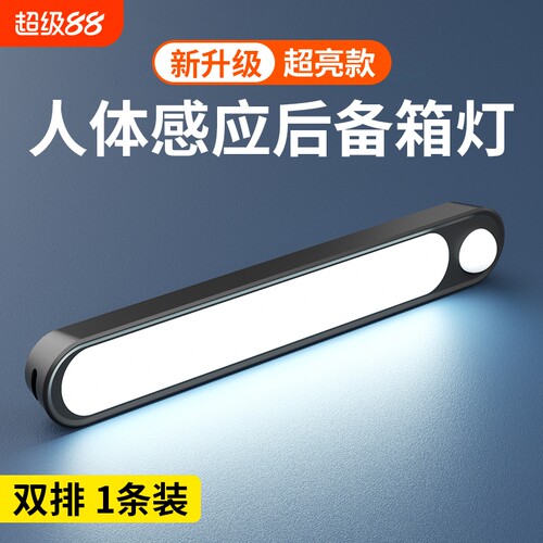 开门即亮关门即灭后备箱灯