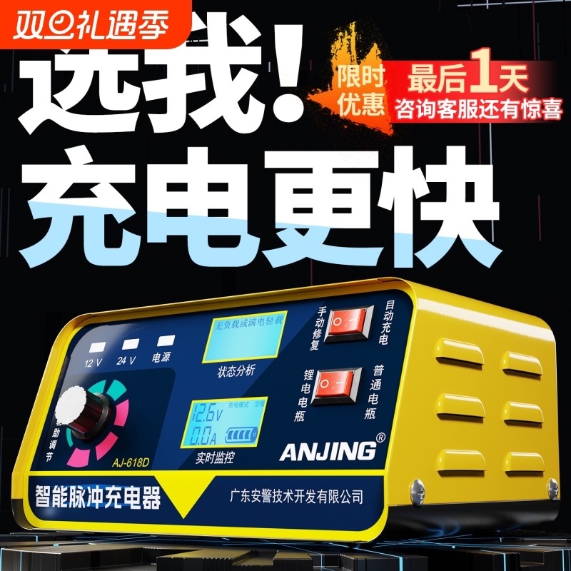汽车电瓶充电器通用型12v24v全智能脉冲修复自动纯铜摩托车充电