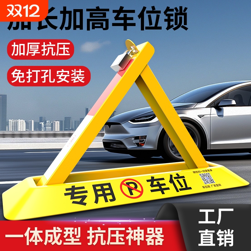 车位锁停车防占用神器免打孔安装