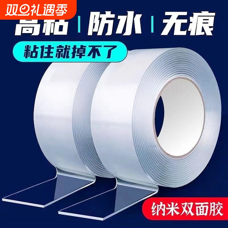 多功能强力透明纳米双面胶无痕胶贴物器高粘度自粘防水固定粘胶带
