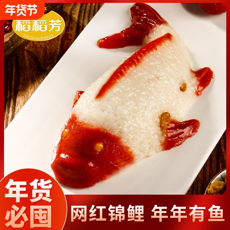 年年有余八宝饭糯米饭速食鱼形稻稻芳八宝饭年夜饭年年有鱼糯米饭
