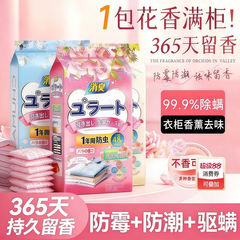 花香樟脑丸衣柜防霉防虫孕婴可用款除味驱虫留香潮包防蟑螂衣物