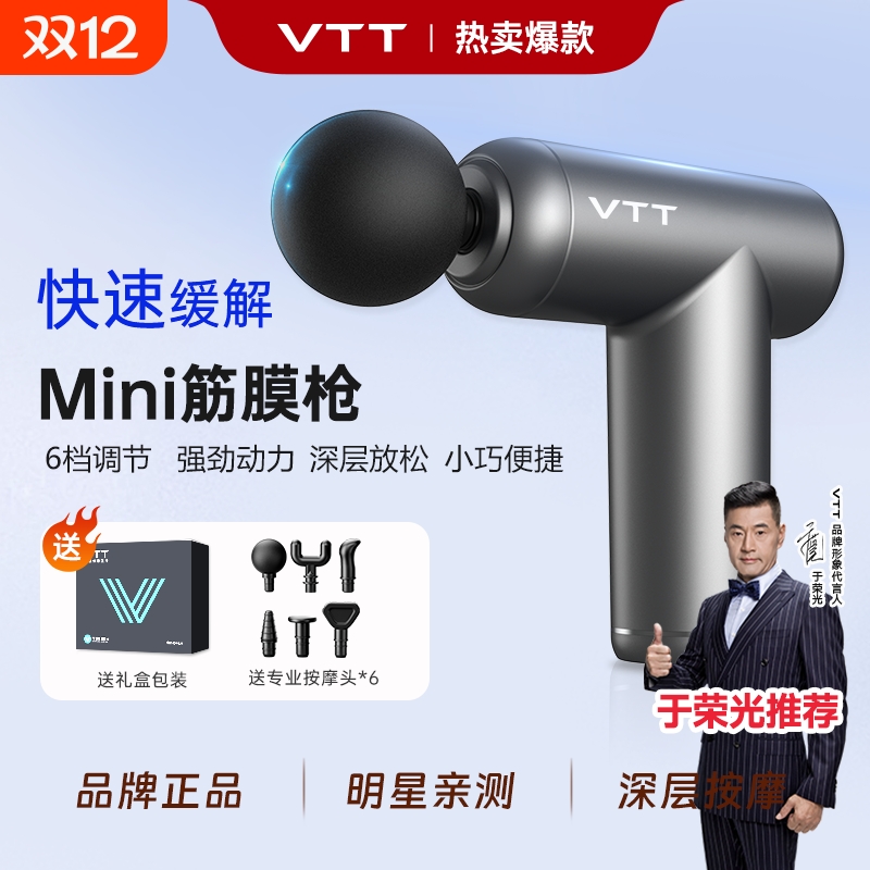 VTT筋膜枪肌肉按摩器正品多功能Mini迷你专业级男女生颈膜抢震动