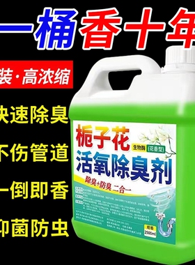 下水道除臭剂厕所除味神器厨房卫生间地漏管道反味消臭清新去异味