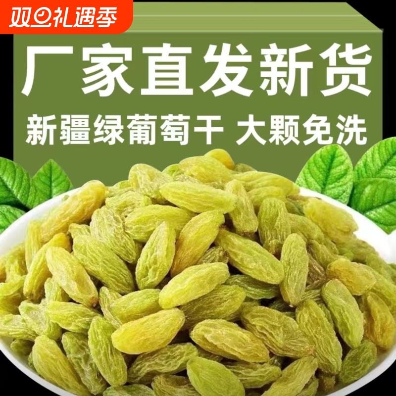 新疆葡萄干独立包装无核提子免洗果干零食蜜饯新货批发小包装水果