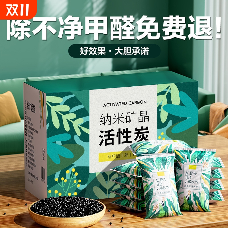 活性炭包除甲醛新房家用新车除味吸甲醛装修去味清除剂碳包竹炭包