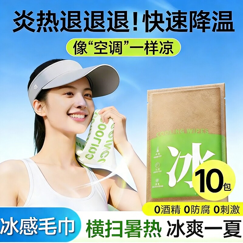 降温冰巾湿巾冰感去汗薄荷毛巾运动户外学生防暑清凉神器防晒便携