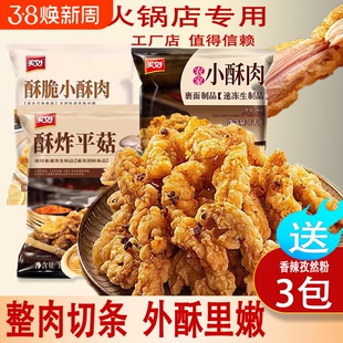 美好农家小酥肉半成品椒麻裹粉猪肉鸡肉预制菜火锅商用批发食材