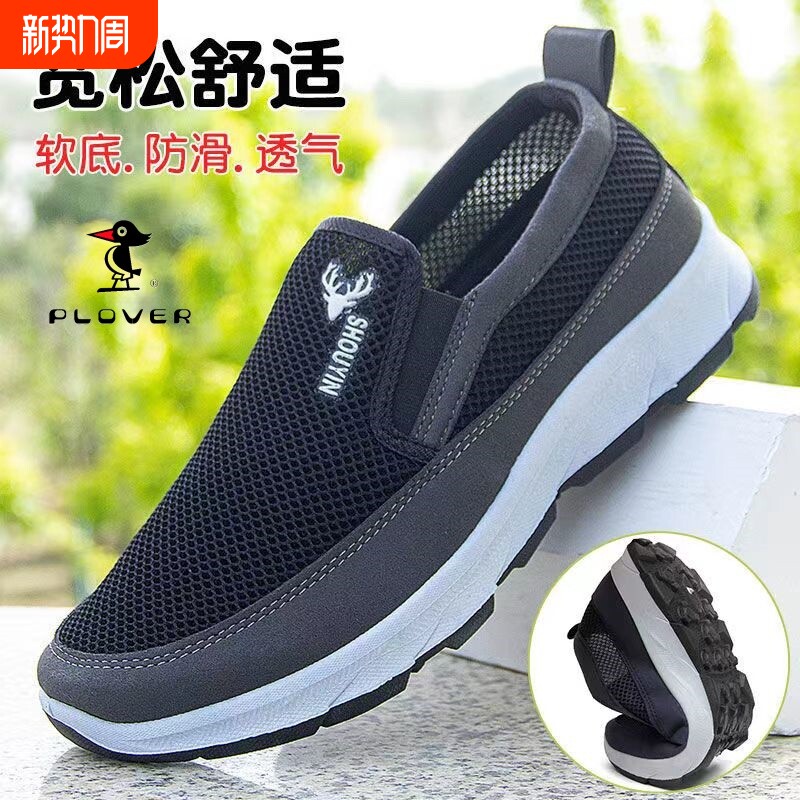 Plover男鞋老北京布鞋夏季透气网面休闲鞋子男士休闲老人健步鞋