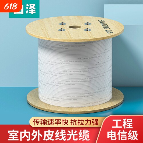 山泽皮线光缆室内外工程电信级单模单芯/双芯光纤跳线1/2芯3钢丝