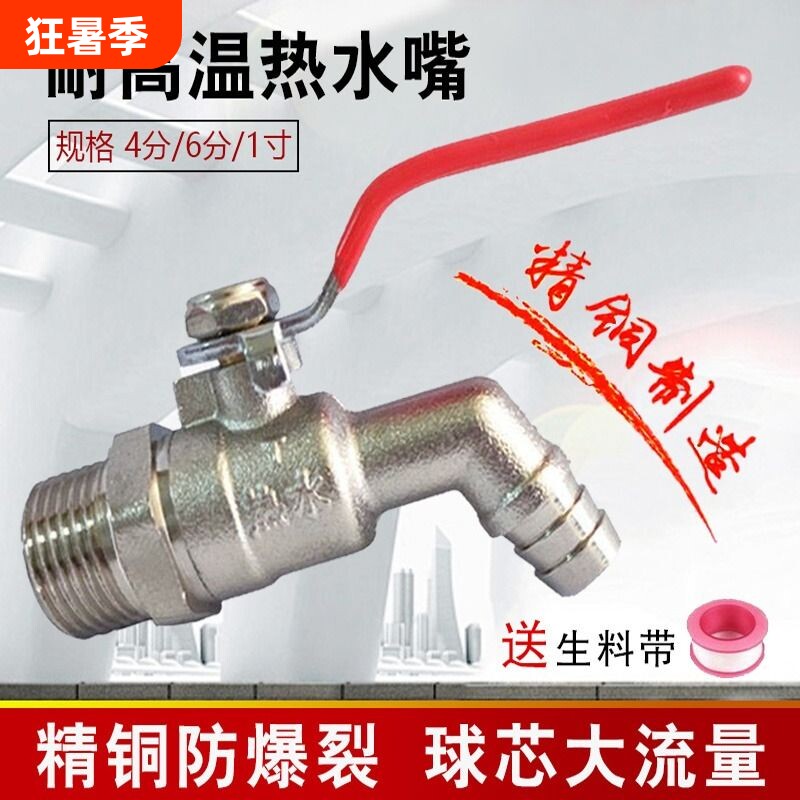热水嘴黄铜水咀耐高温暖气锅炉放水排水阀地暖插管6分1寸防冻快开