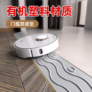 环保室内扫地机器人爬坡门槛台阶垫斜坡垫家用塑料门坎门口板踏板