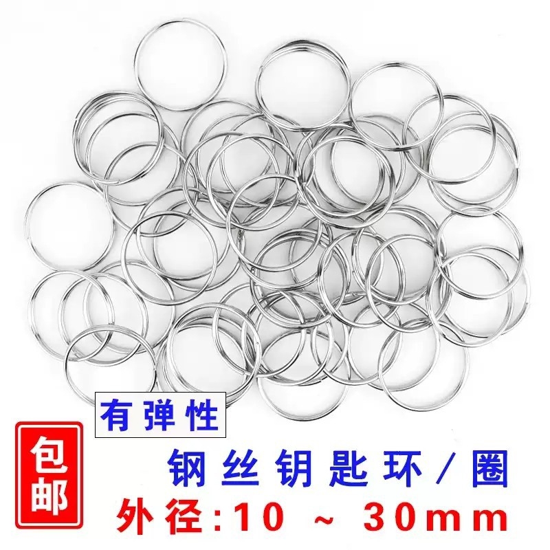 钥匙圈环小圈环铁环细环钢丝锁匙圈环铁圈金属环铁丝圈圈钥匙扣环
