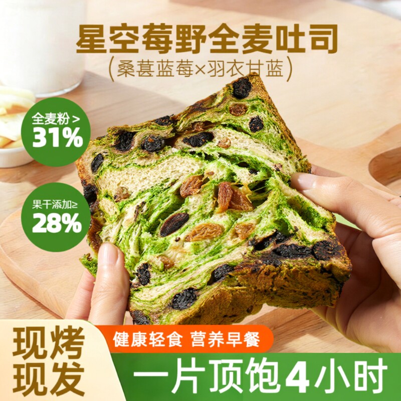 星空莓野全麦吐司厚切生营养早餐代餐平价健康面包整箱装控糖饱腹