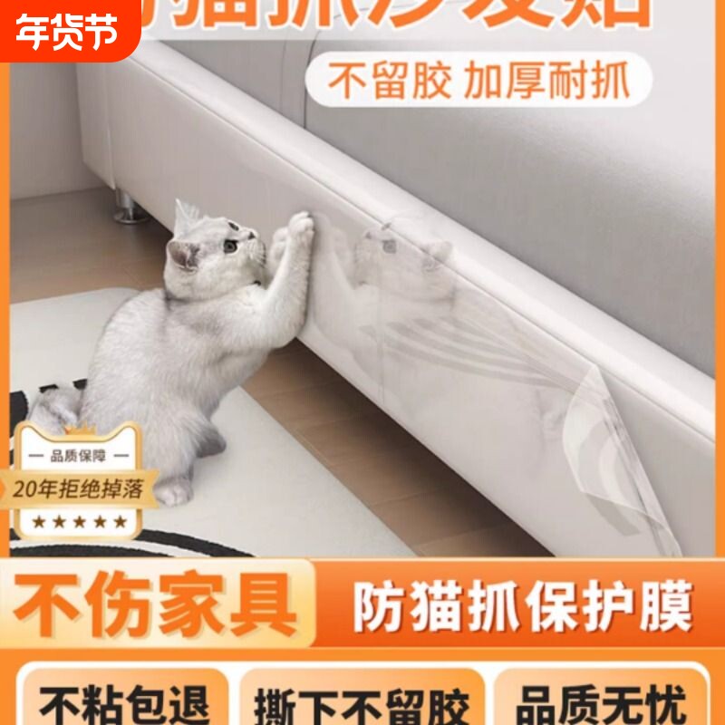 防猫抓保护贴透明床沙发家具防抓贴保护套防猫爪猫咪防护膜猫抓板