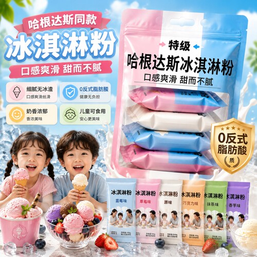 央妈推荐健康冰淇淋粉