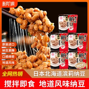 日本原装 组北海道滨莉拉丝发酵小粒纳豆寿司料理 进口纳豆即食4盒