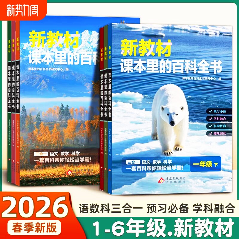 正版新教材课本里的百科全书彩图注音版小学一二三四五六年级下册语文