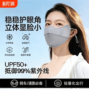 防晒口罩女防紫外线夏季 遮阳护眼角透气骑行面罩高颜值小脸黑色