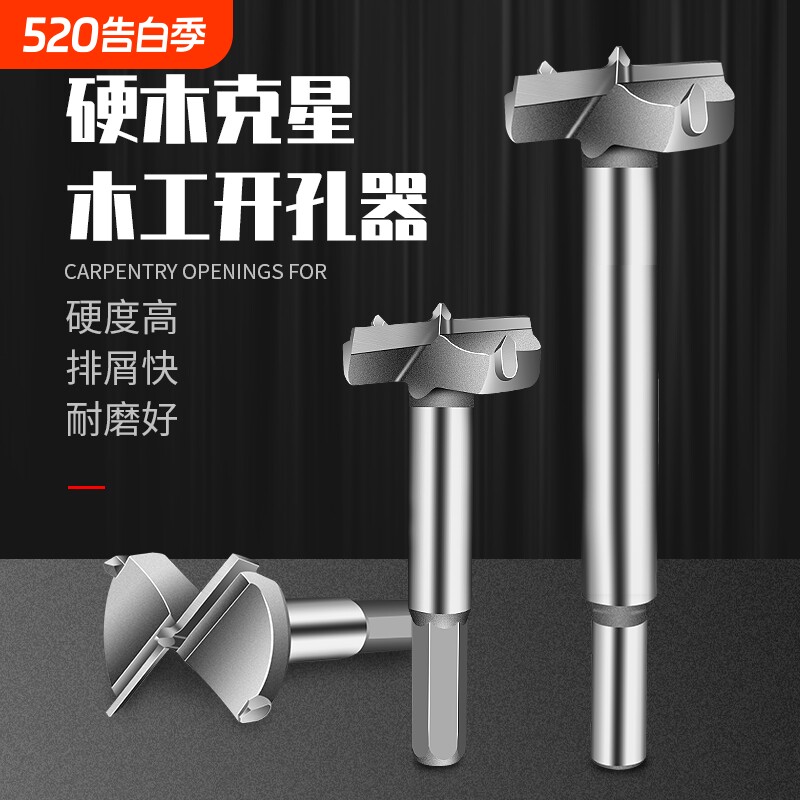 硬质合金木工开孔器木头板材扩孔桌面铰链钻孔取眼洞钻头15-60m