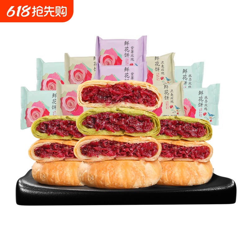 鲜花饼混合口味10枚