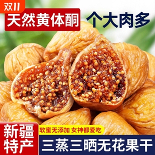 无花果干新疆官方旗舰店2025新货特级大果无蔗糖添加蜜饯三蒸三晒