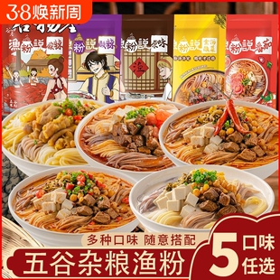 谷物基五谷杂粮鱼粉渔粉方便速食米粉米线麻辣味早餐粉袋装酸辣粉