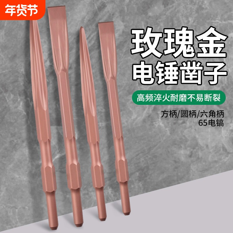 合金凿子电镐尖凿扁水电凿混凝土镐钎超硬钨钢钻头电锤方柄六角柄