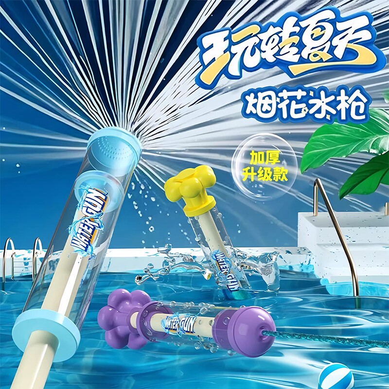 烟花水枪儿童玩具喷水2026新款迷你泼水节抽拉式呲水枪拍照水烟花