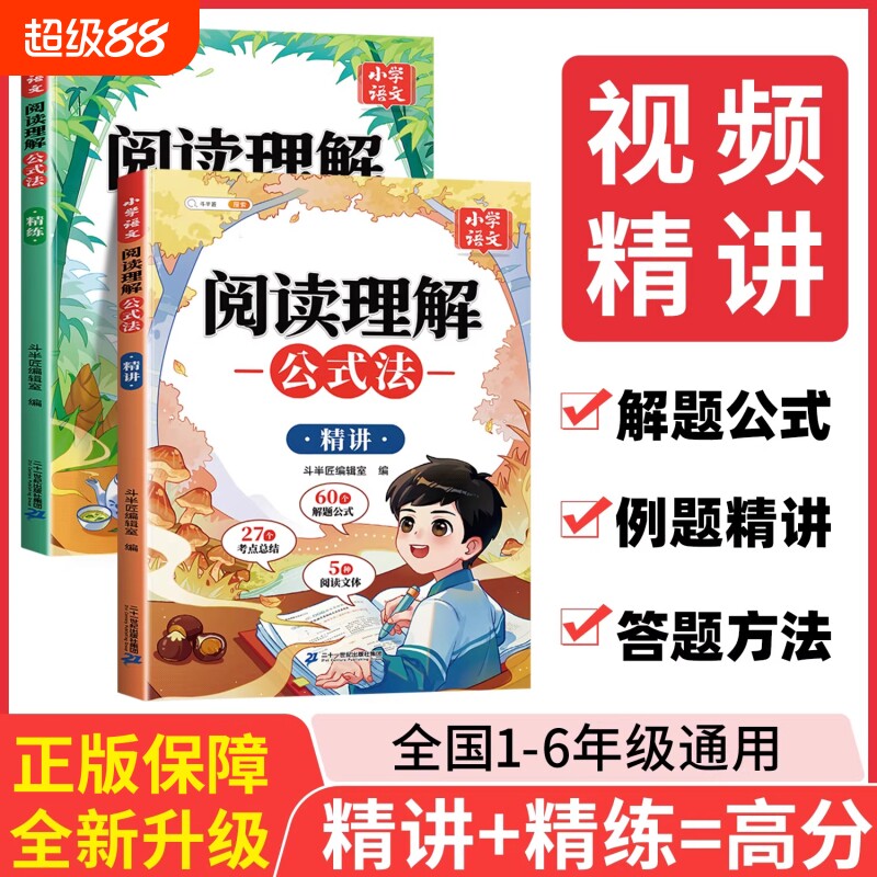 配视频●阅读理解公式法精讲精炼图片