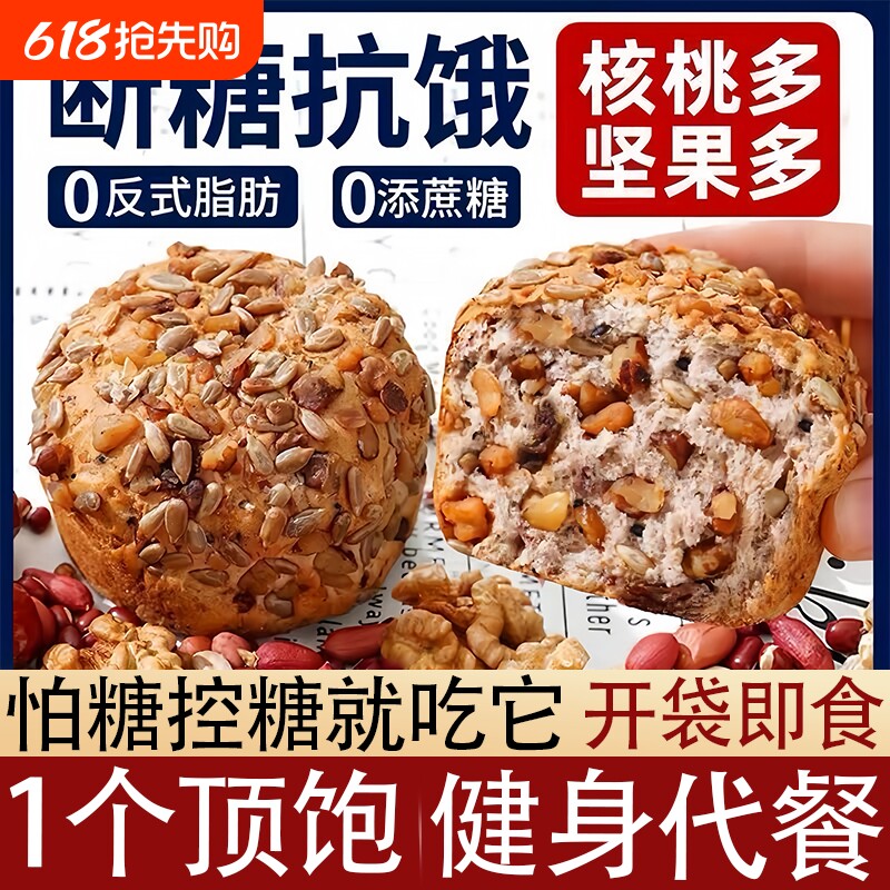 全麦无糖面包八宝坚果欧包糖尿病人吃的精糖友控糖代餐饱腹主食品