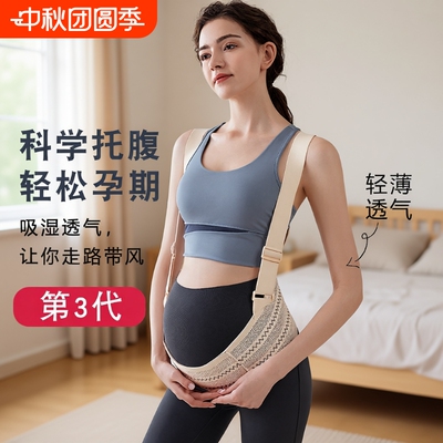 医用型托腹带孕晚期孕妇专用产妇护肚子耻骨痛缓解背带孕期拖