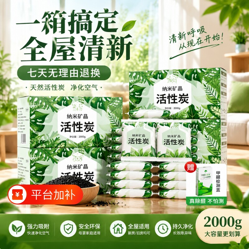 活性炭除甲醛竹炭包新房装修吸甲醛急住室内去异味去甲醛去味除臭