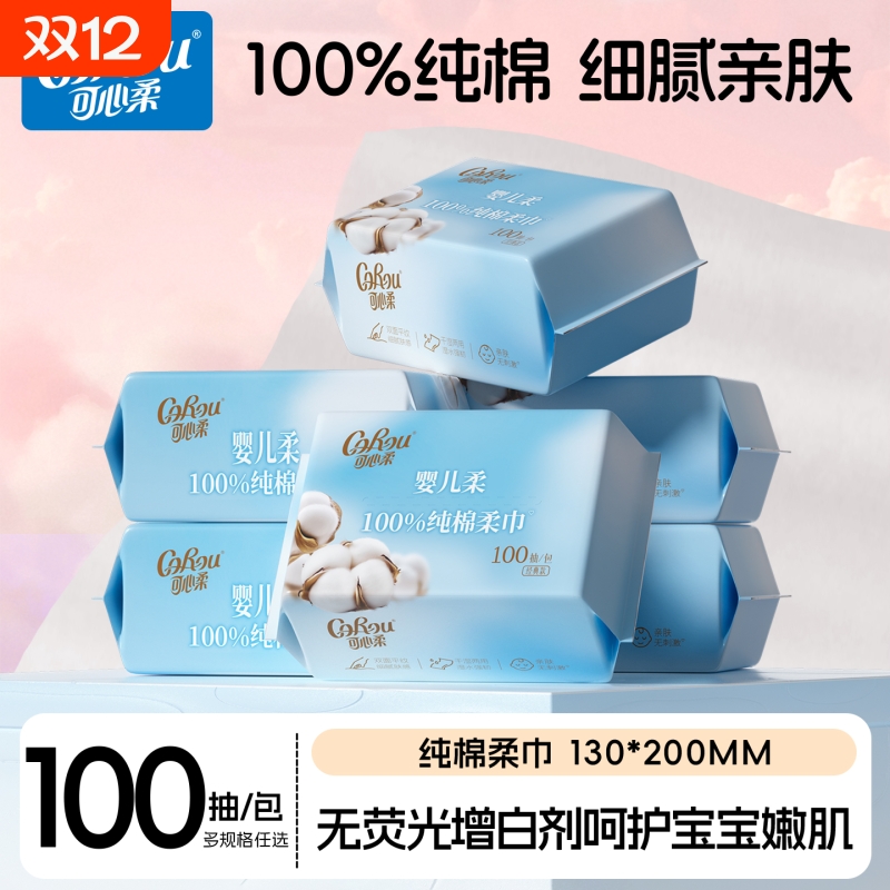 可心柔纯棉洗脸巾|超1000次加购