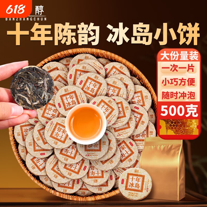 冰岛普洱茶生茶云南老生茶十年以上沱茶茶饼茶叶喝生普小包装茶具