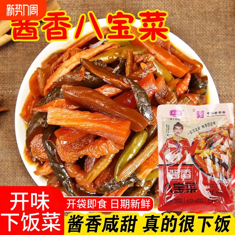 酱香八宝菜萝卜干黄瓜条下饭菜下酒菜酱菜小咸菜酱开胃袋装老字号