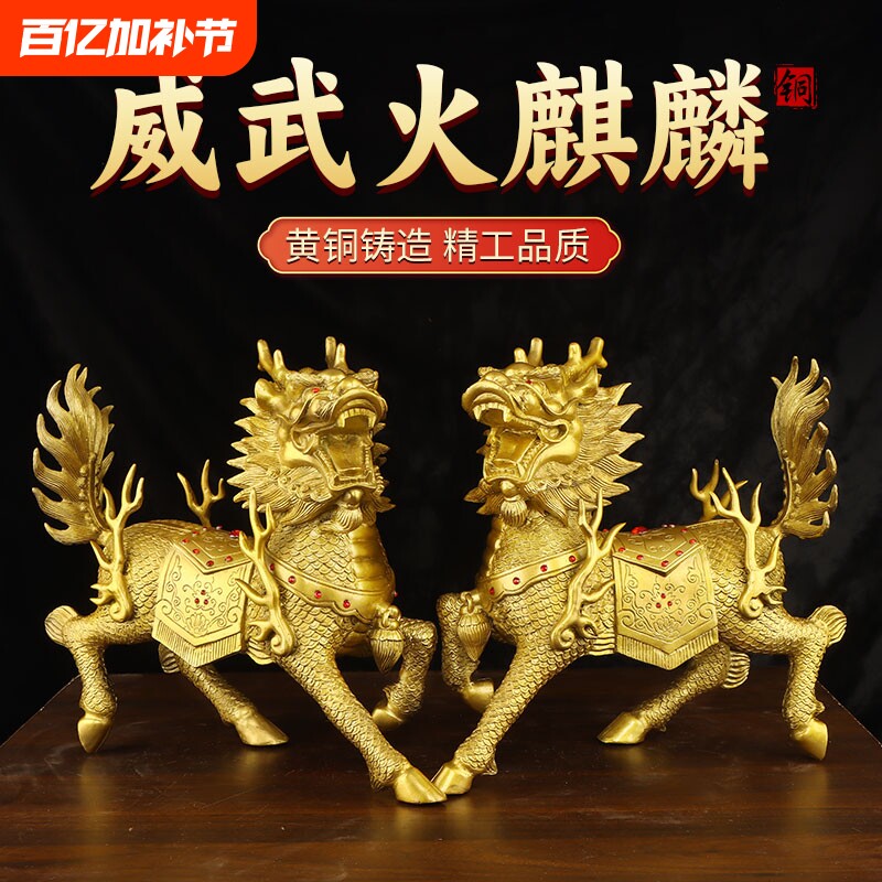威武火麒麟黄铜摆件中式纯手工客厅家居装饰品摆件招财吉祥摆设