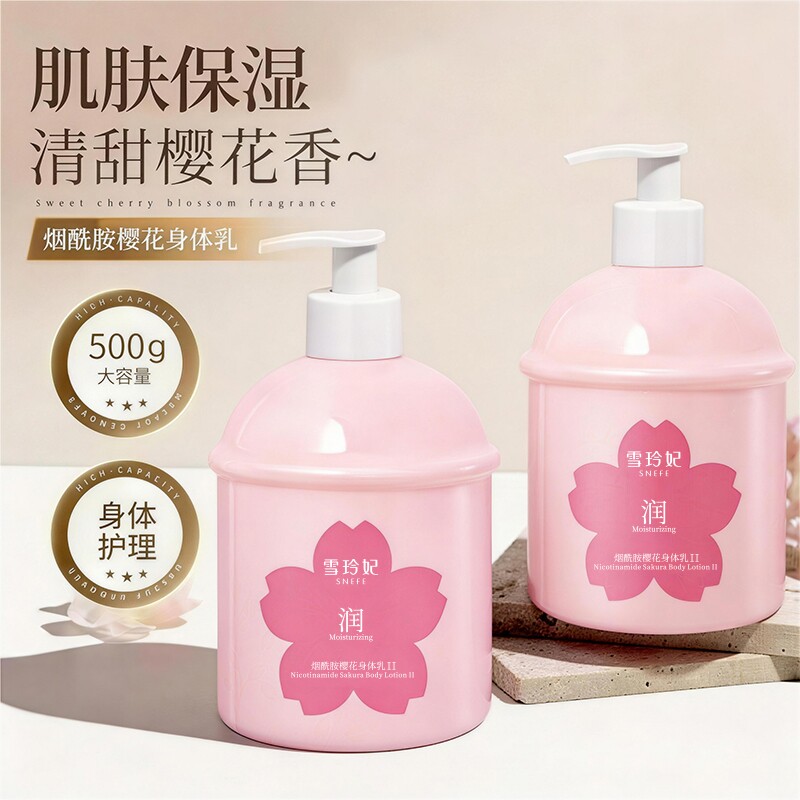 雪玲妃烟酰胺樱花身体乳500g补水保湿身体润肤乳液学生男女护肤品