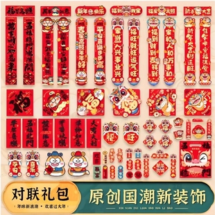 2026马年春联对联新年过年福字中国风春节门贴装饰家用喜庆大礼包