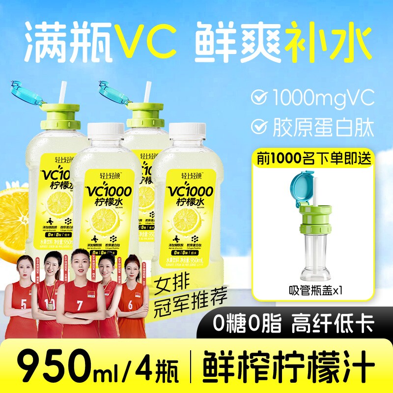轻上VC1000柠檬水膳食纤维0糖0维e运动补水清爽解腻饮品瓶装果汁